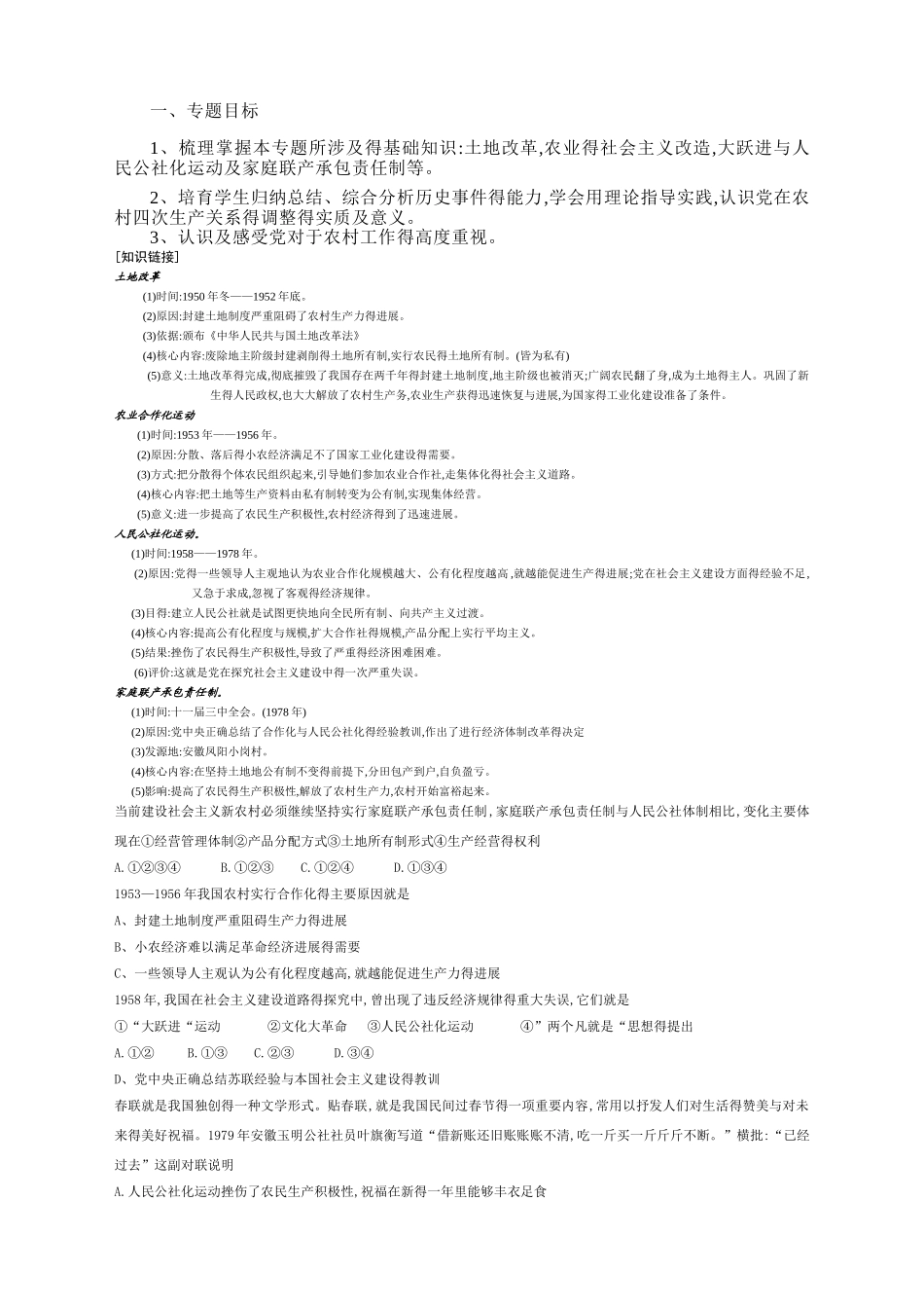 农村生产关系的调整专题复习_第1页