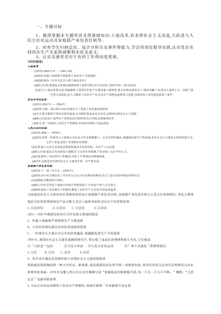 农村生产关系的调整专题复习