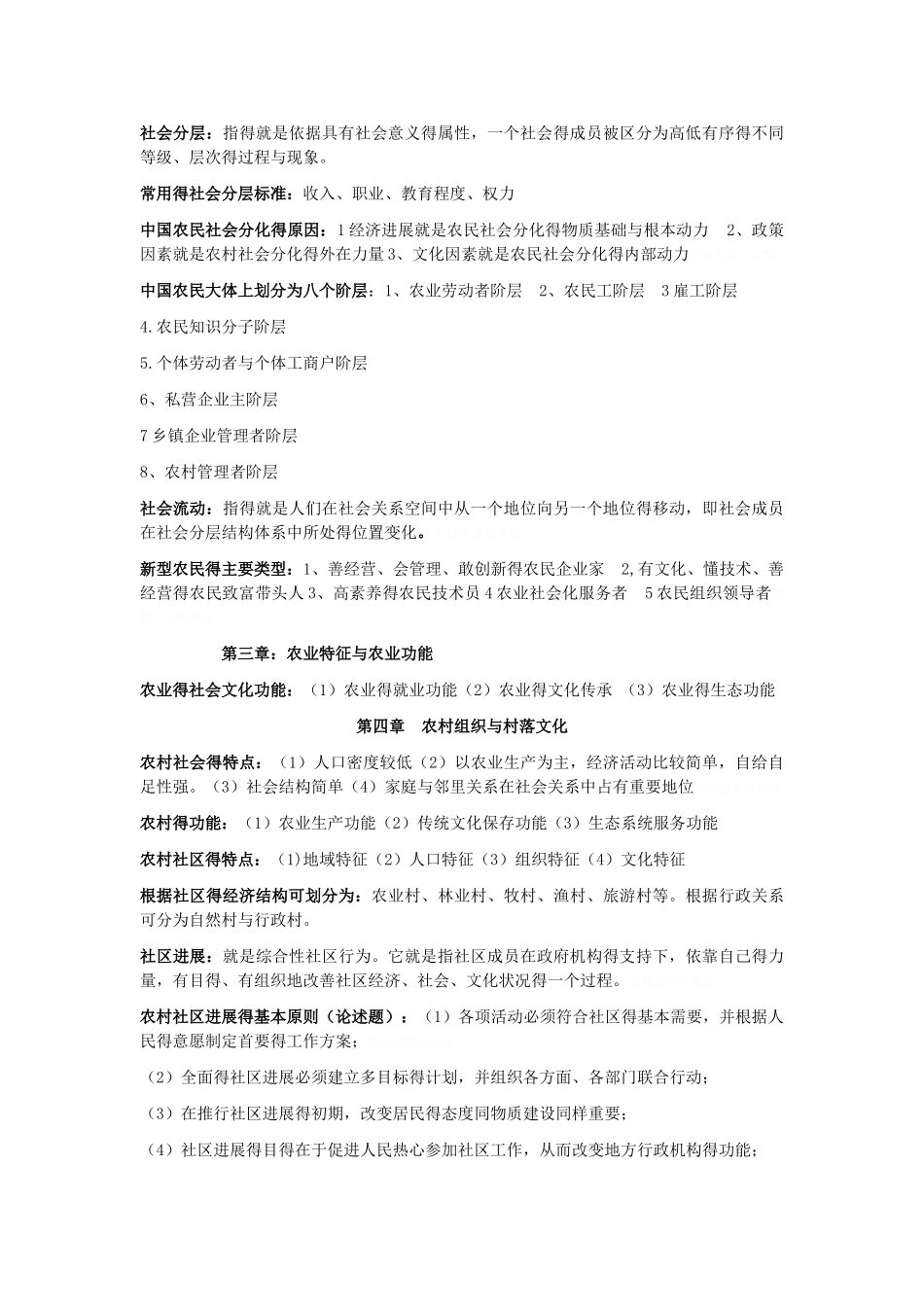 农村社会学重点_第2页