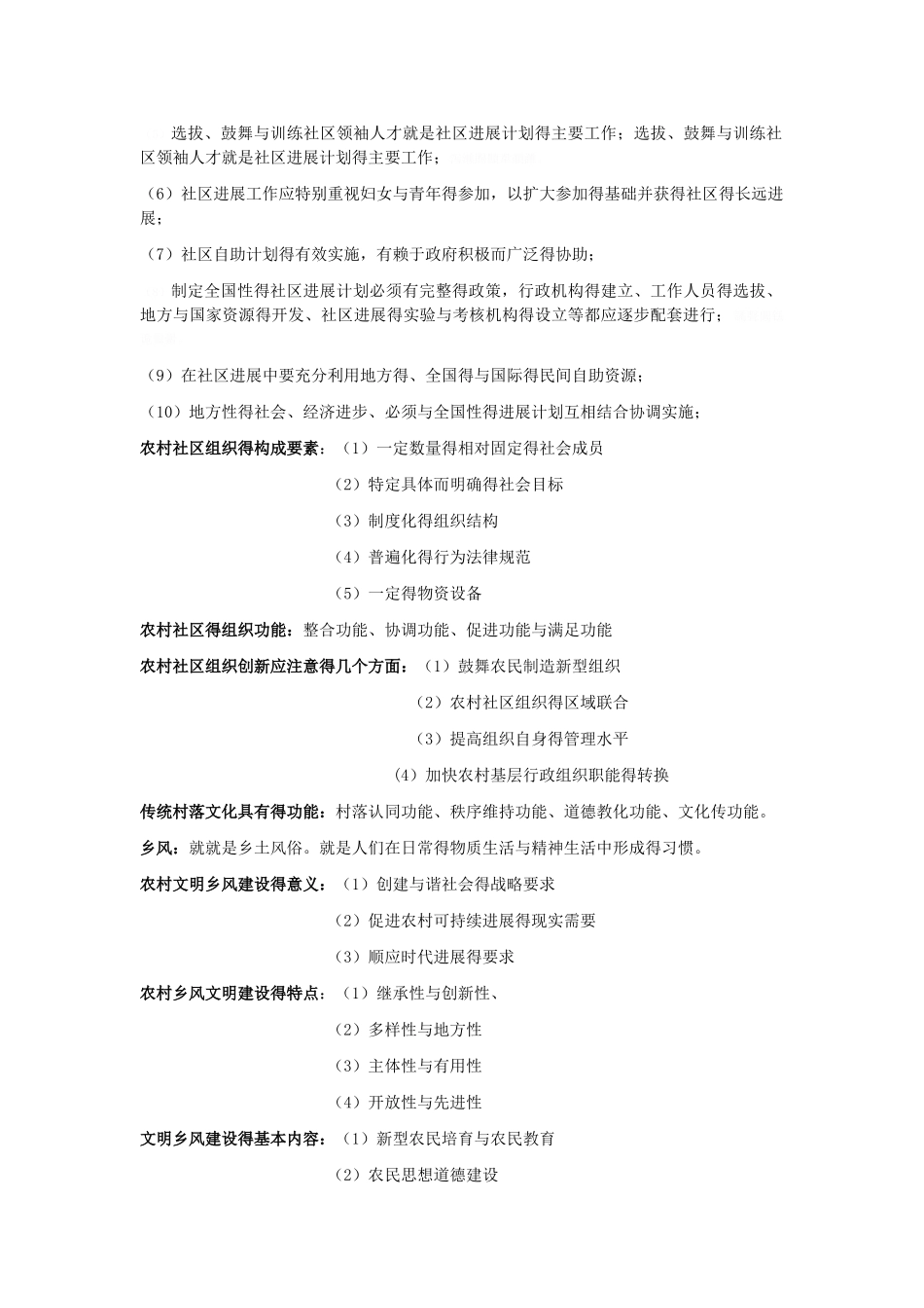 农村社会学重点_第3页