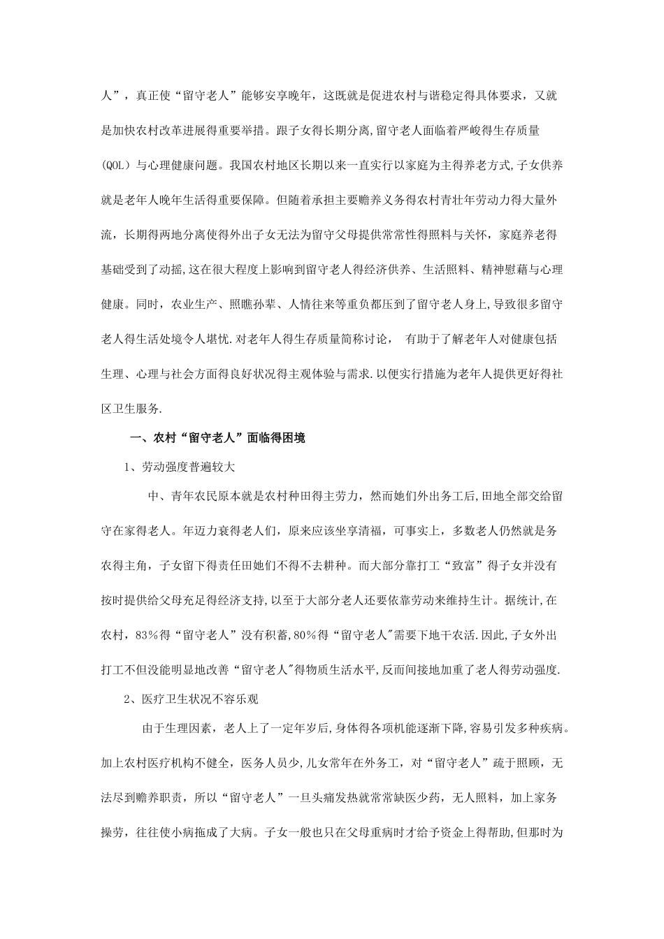 农村社会调查报告_第2页