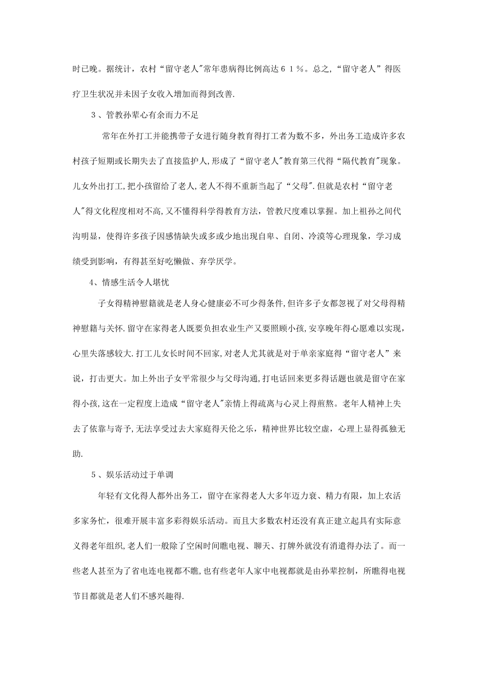 农村社会调查报告_第3页