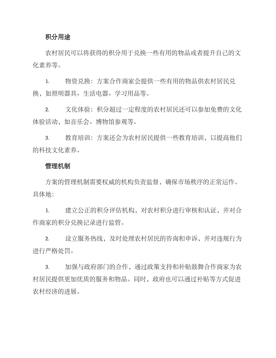 农村积分兑换心愿方案_第2页