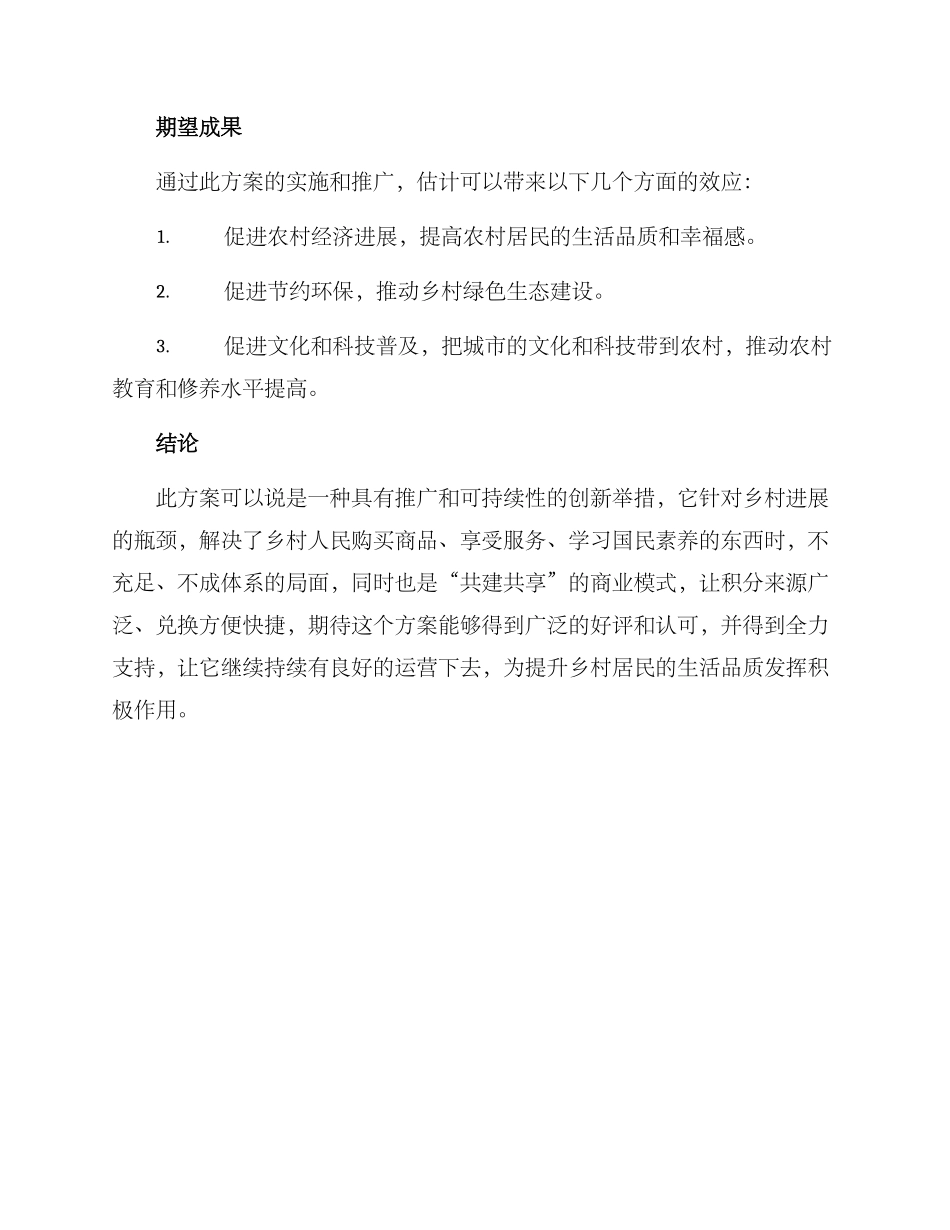 农村积分兑换心愿方案_第3页