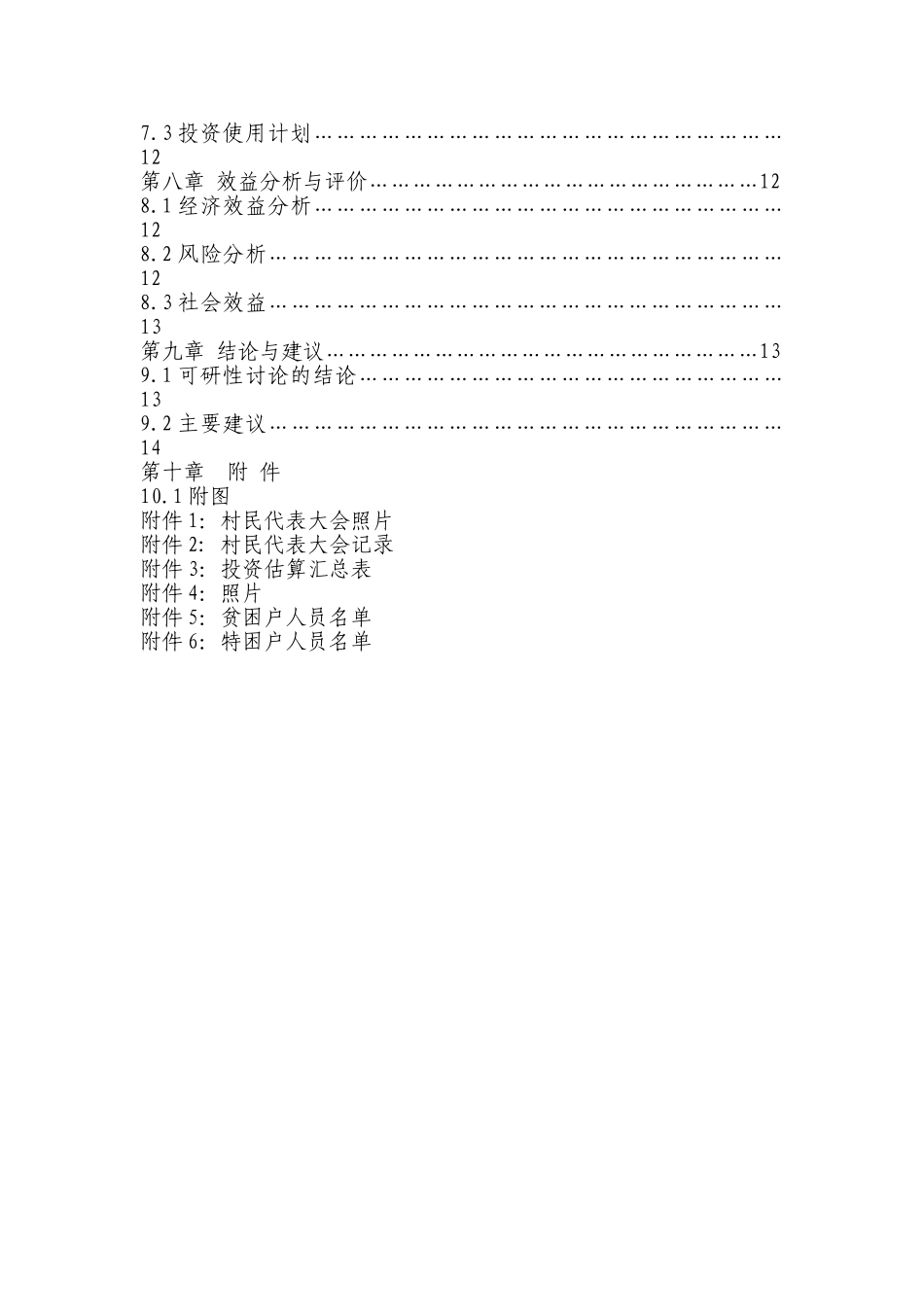 农村蓝莓种植基地项目可行性报告_第2页