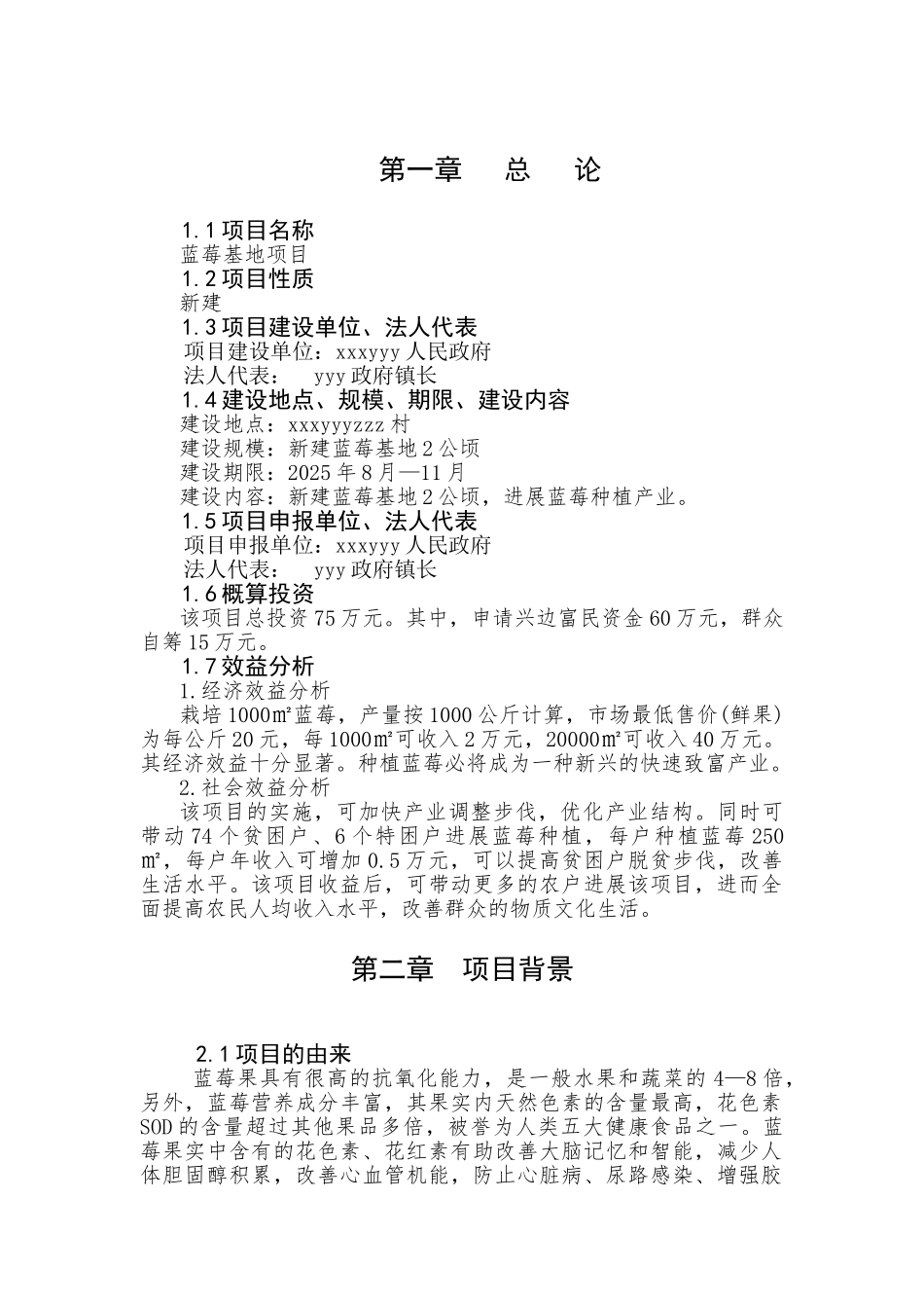 农村蓝莓种植基地项目可行性报告_第3页