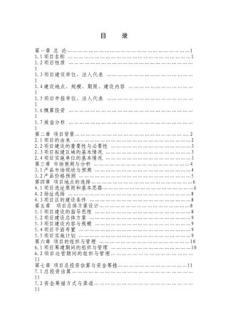 农村蓝莓种植基地项目可行性报告