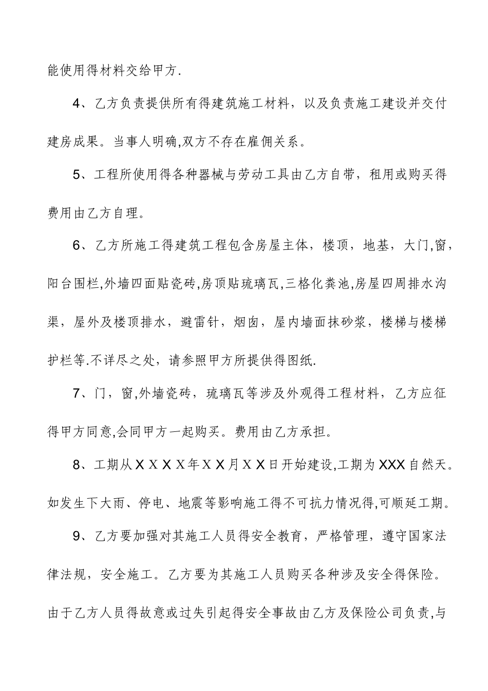 农村自建房合同 _第2页