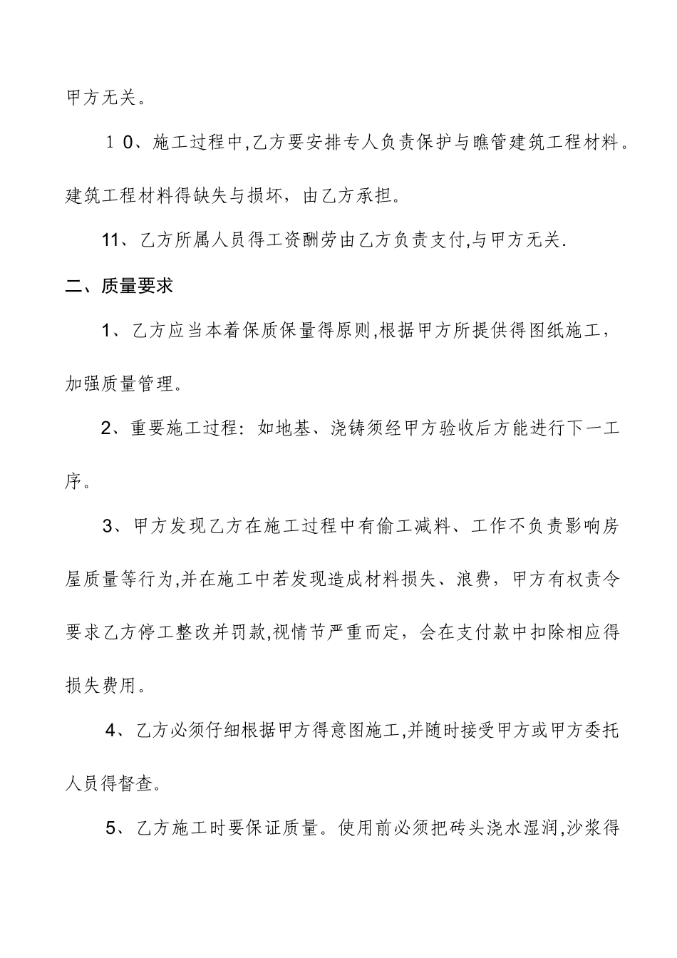 农村自建房合同 _第3页