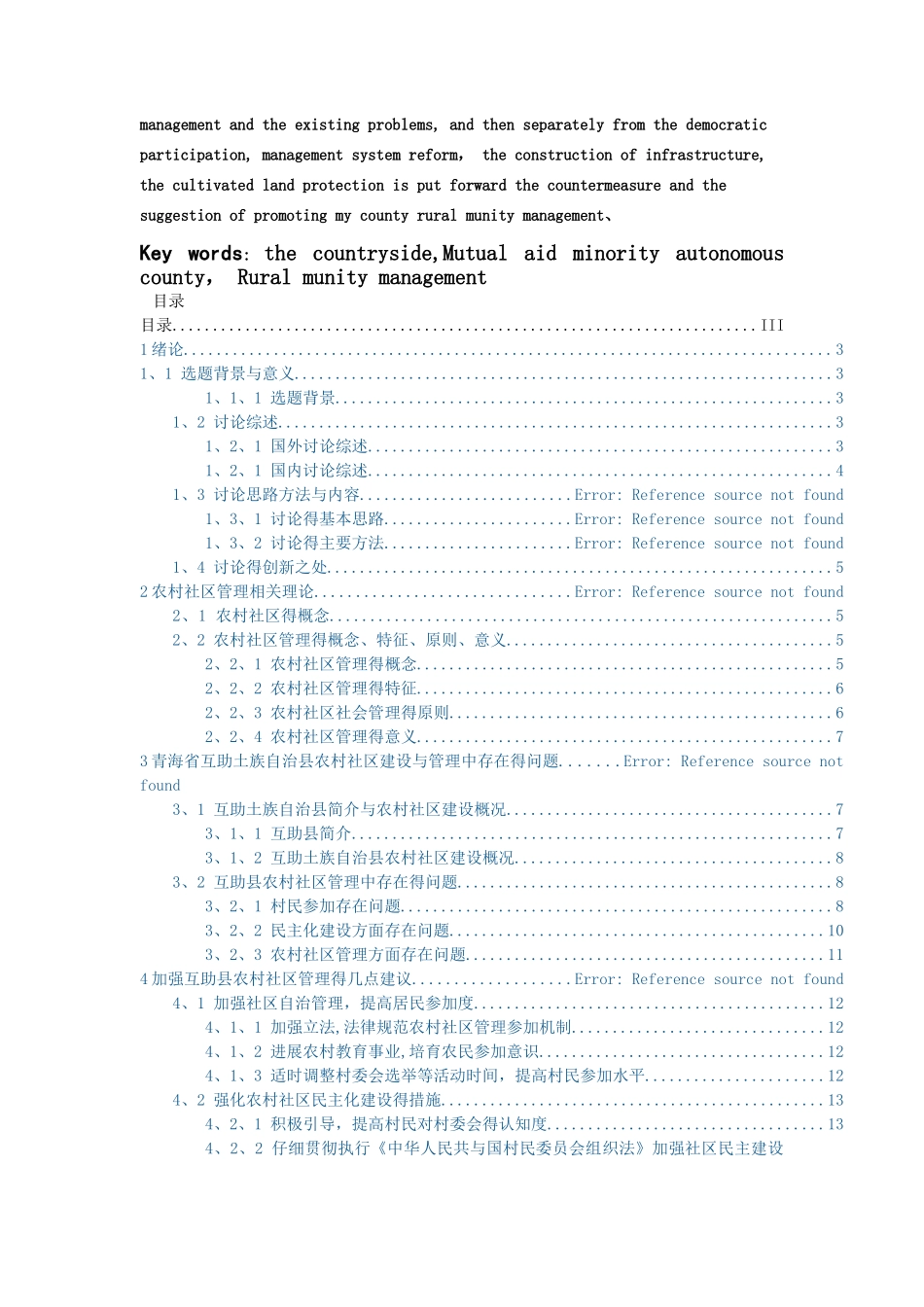 农村社区管理中存在的问题及策略_第2页