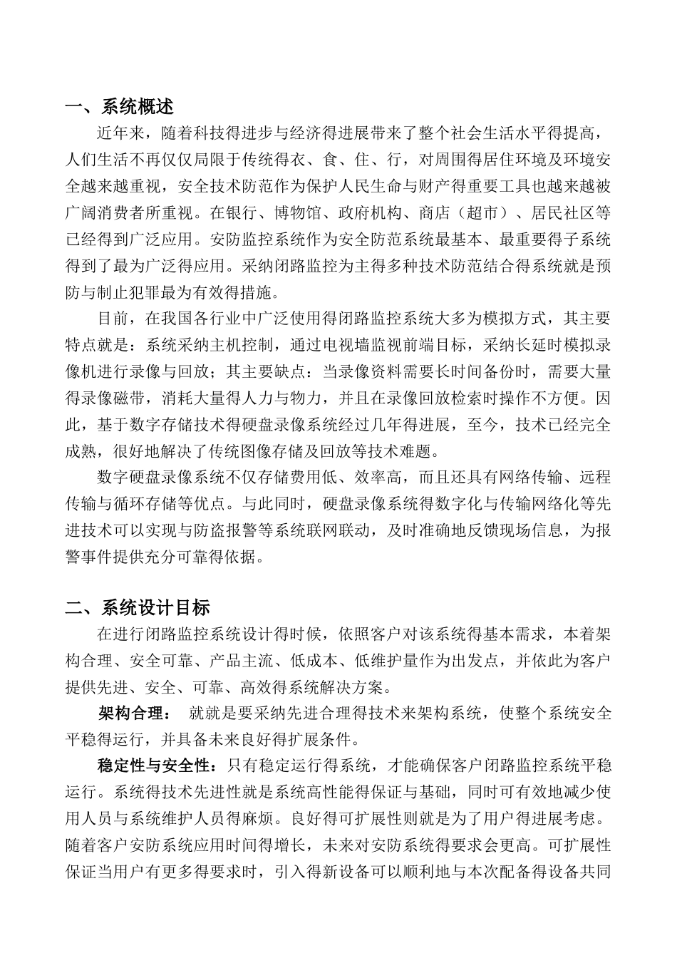 农村视频监控系统设计方案_第3页
