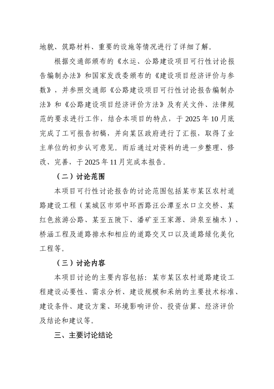 农村道路建设项目工程可行性研究报告_第3页