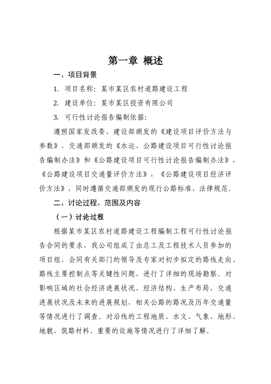 农村道路建设工程可行性研究报告_第3页