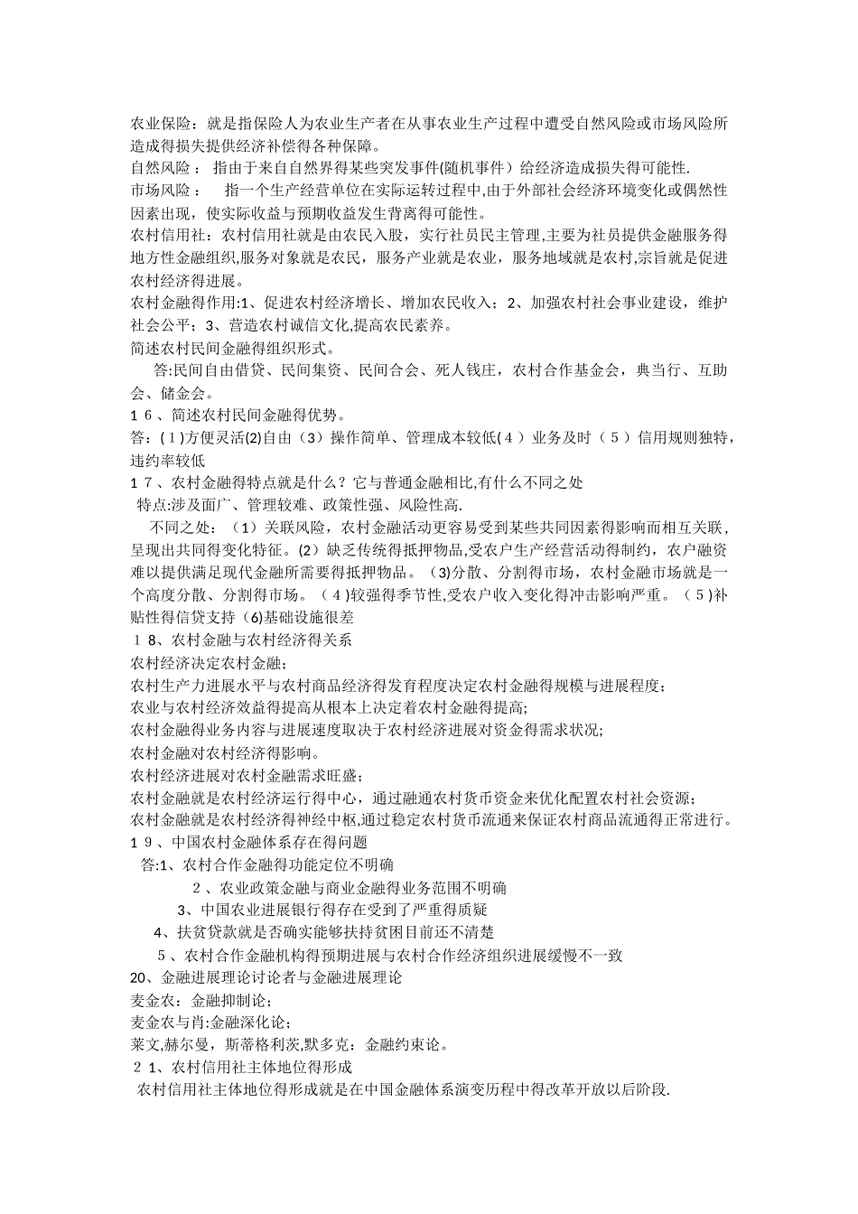 农村金融学期末考试_第3页