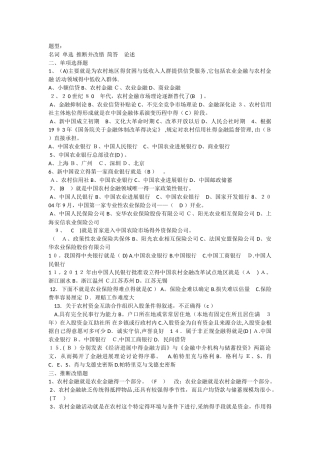 农村金融学期末考试