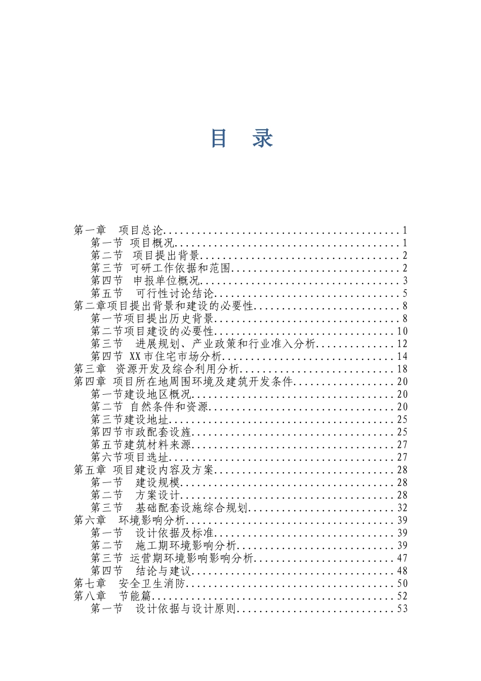 农村集中居住一期建设项目可行性研究报告_第3页