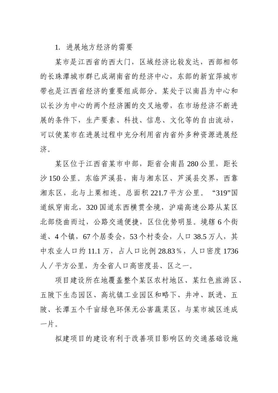 农村道路建设项目工程可行性研究报告书_第3页