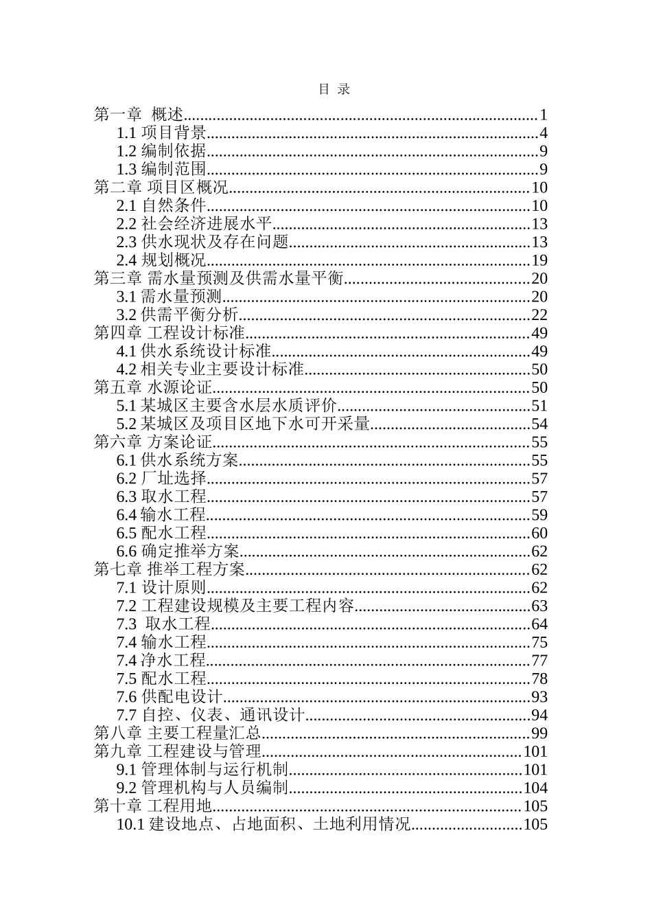 农村饮水安全可行性研究报告书_第3页
