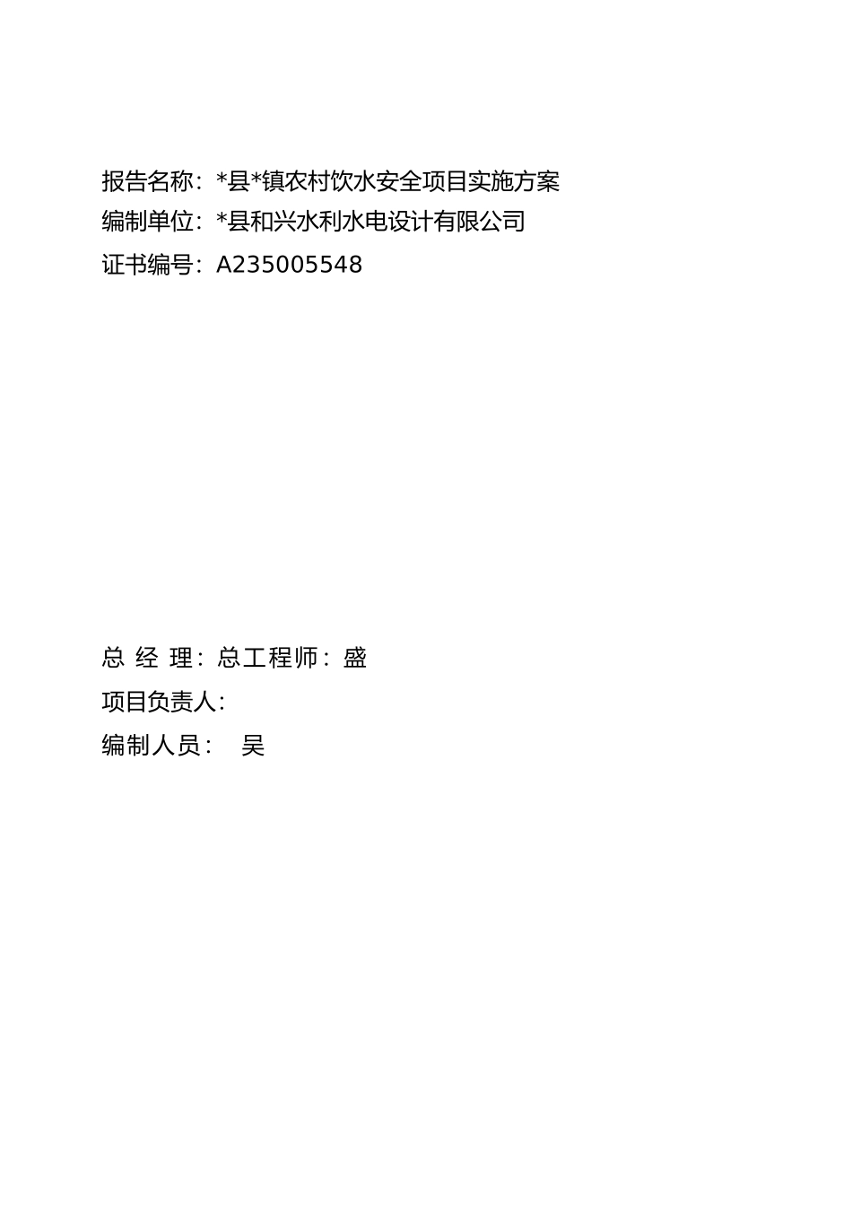 农村饮水安全项目实施方案_第2页