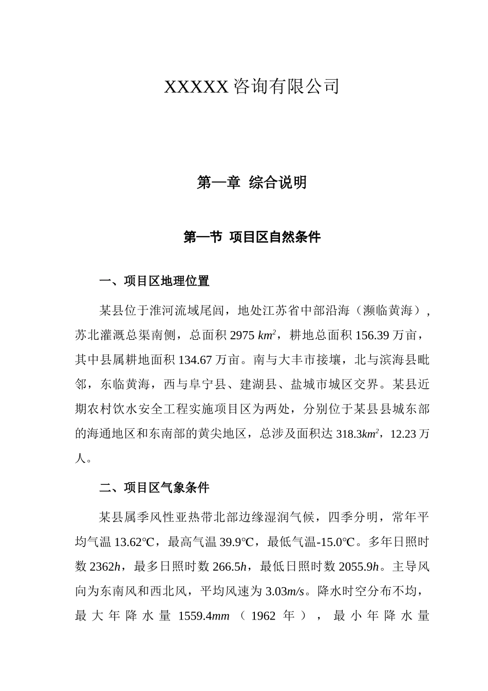 农村饮水安全工程项目建设项目可行性研究报告_第3页