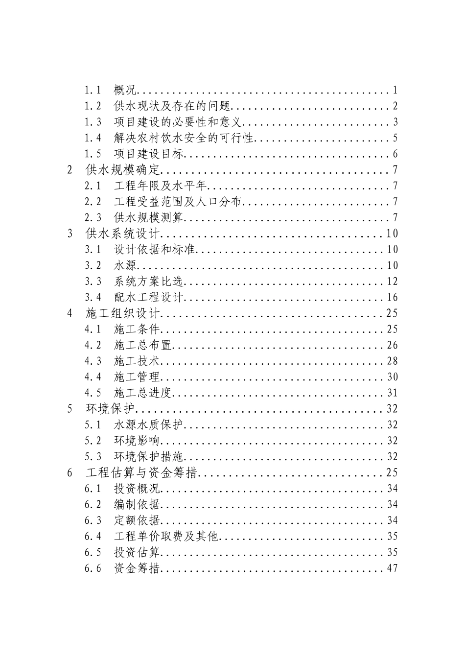 农村饮水工程实施方案书_第2页