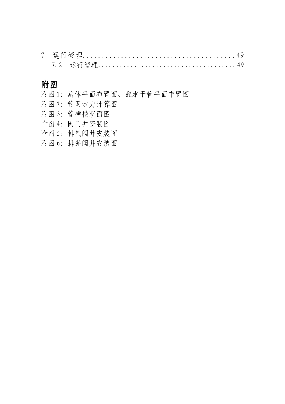 农村饮水工程实施方案书_第3页