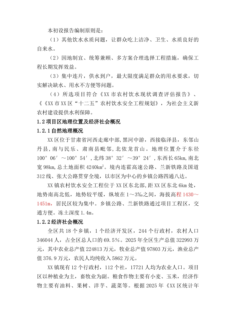 农村饮水工程初步设计说明报告_第3页