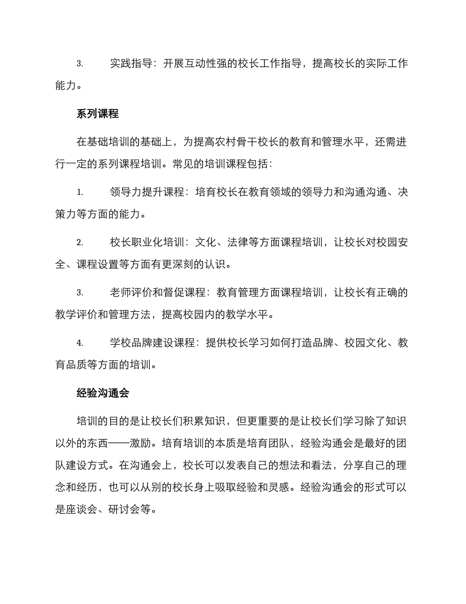 农村骨干校长培养方案_第2页