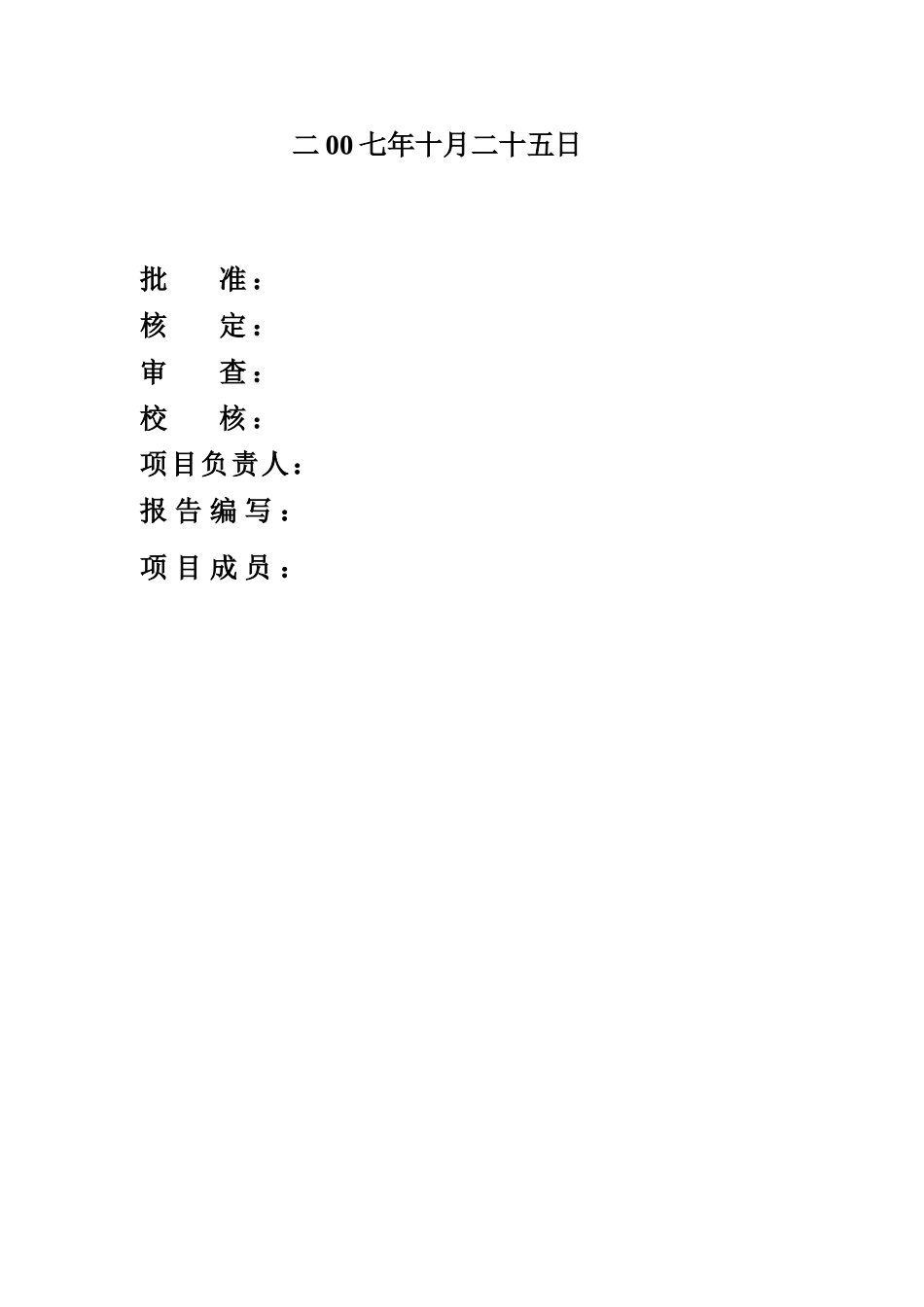 农村饮用水安全工程项目建设项目可行性研究报告_第3页