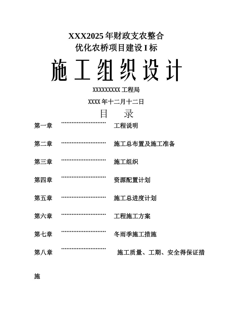 农桥施工组织设计_第1页