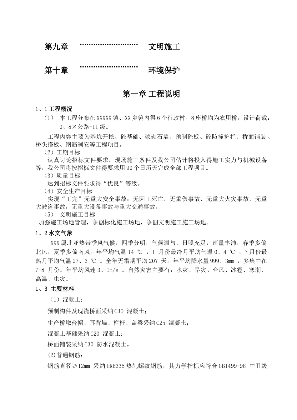 农桥施工组织设计_第2页