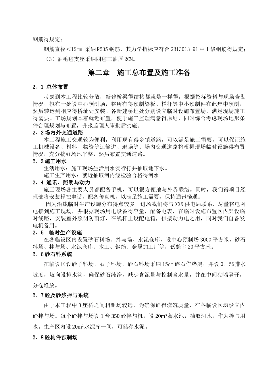 农桥施工组织设计_第3页