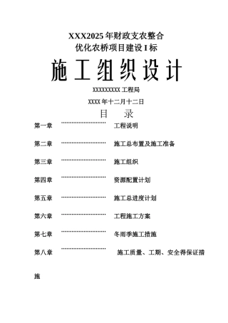 农桥施工组织设计