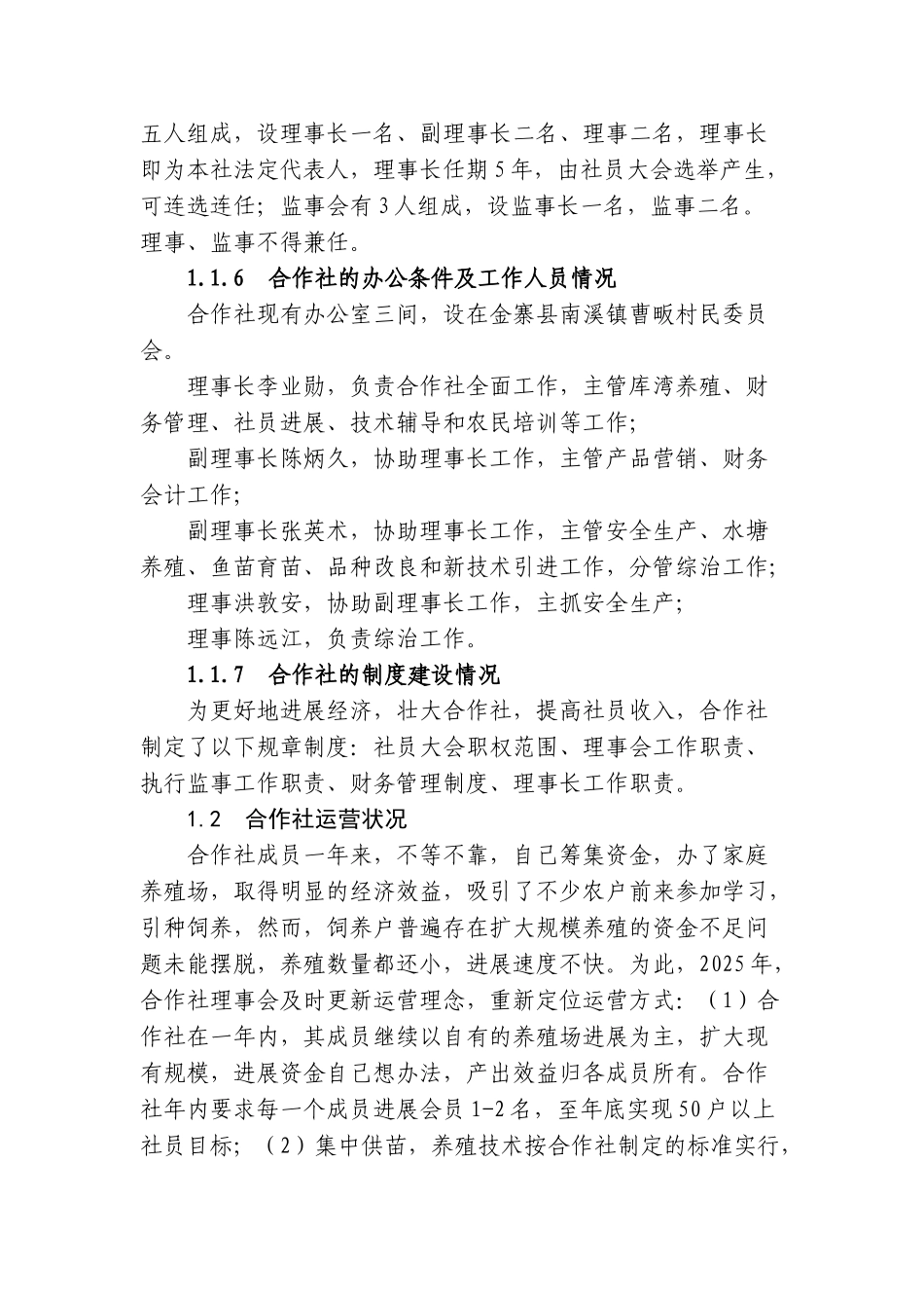 农民专业合作社投资建设水产养殖鱼苗鱼种场可行性研究报告书_第3页