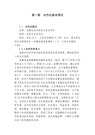 农民专业合作社投资建设水产养殖鱼苗鱼种场可行性研究报告书