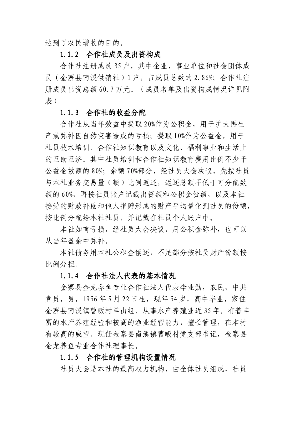 农民专业合作社投资建设水产养殖鱼苗鱼种场可行性研究报告_第3页