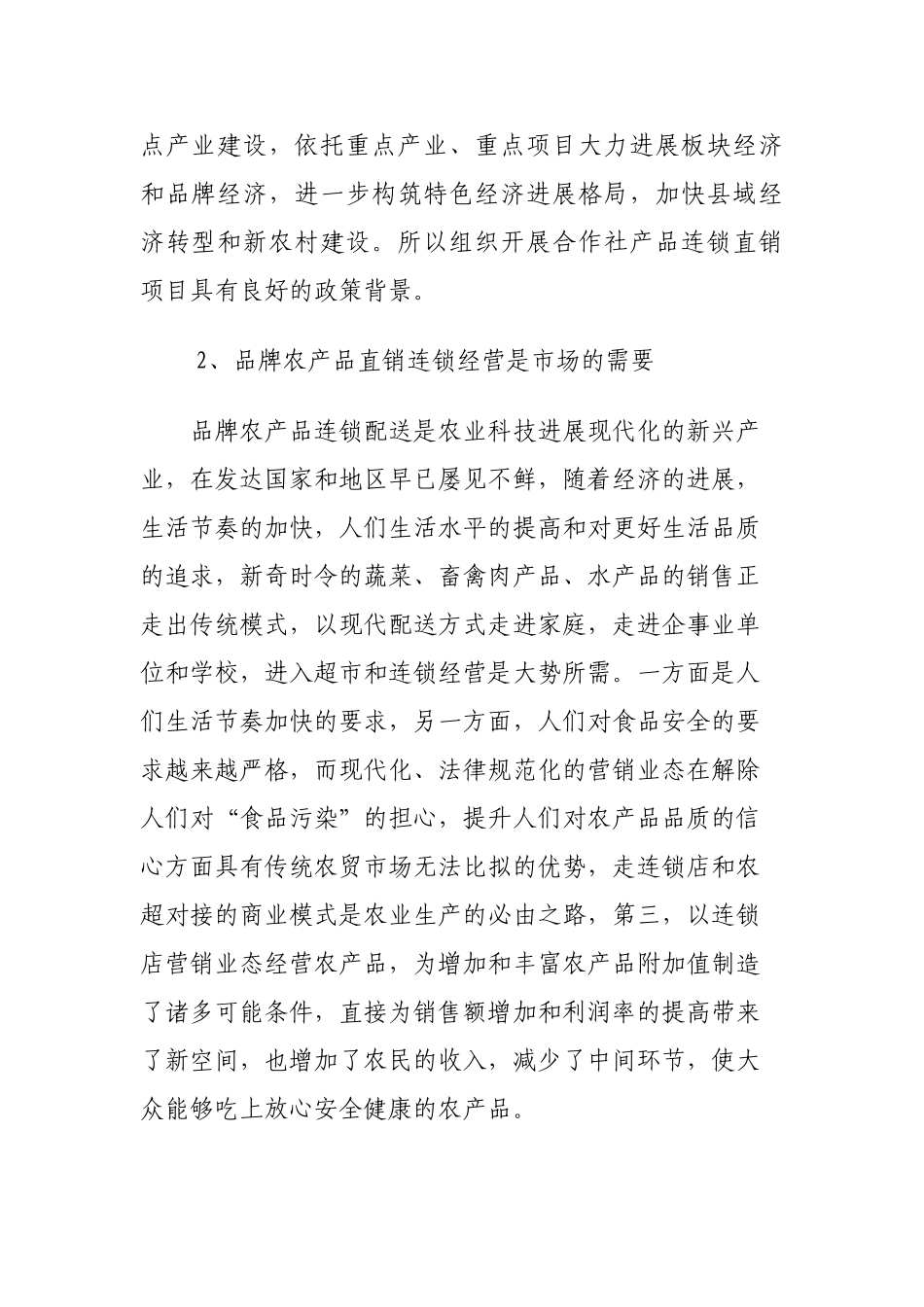 农林牧业合作社农产品营销包装项目实施方案_第3页