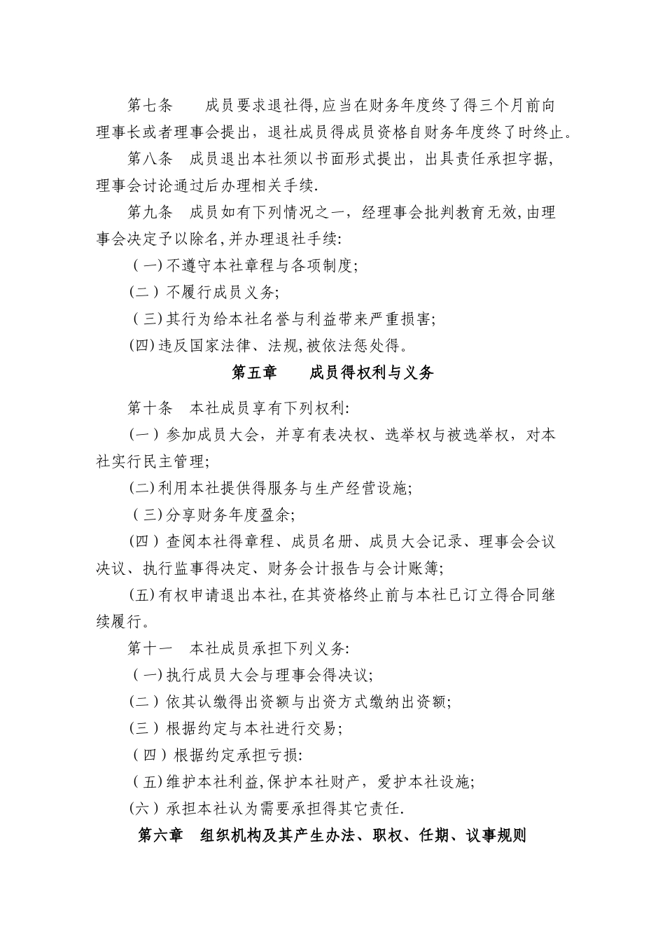 农民专业合作社章程_第2页