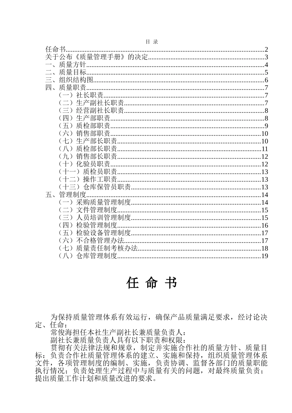 农民专业合作社质量管理手册_第3页