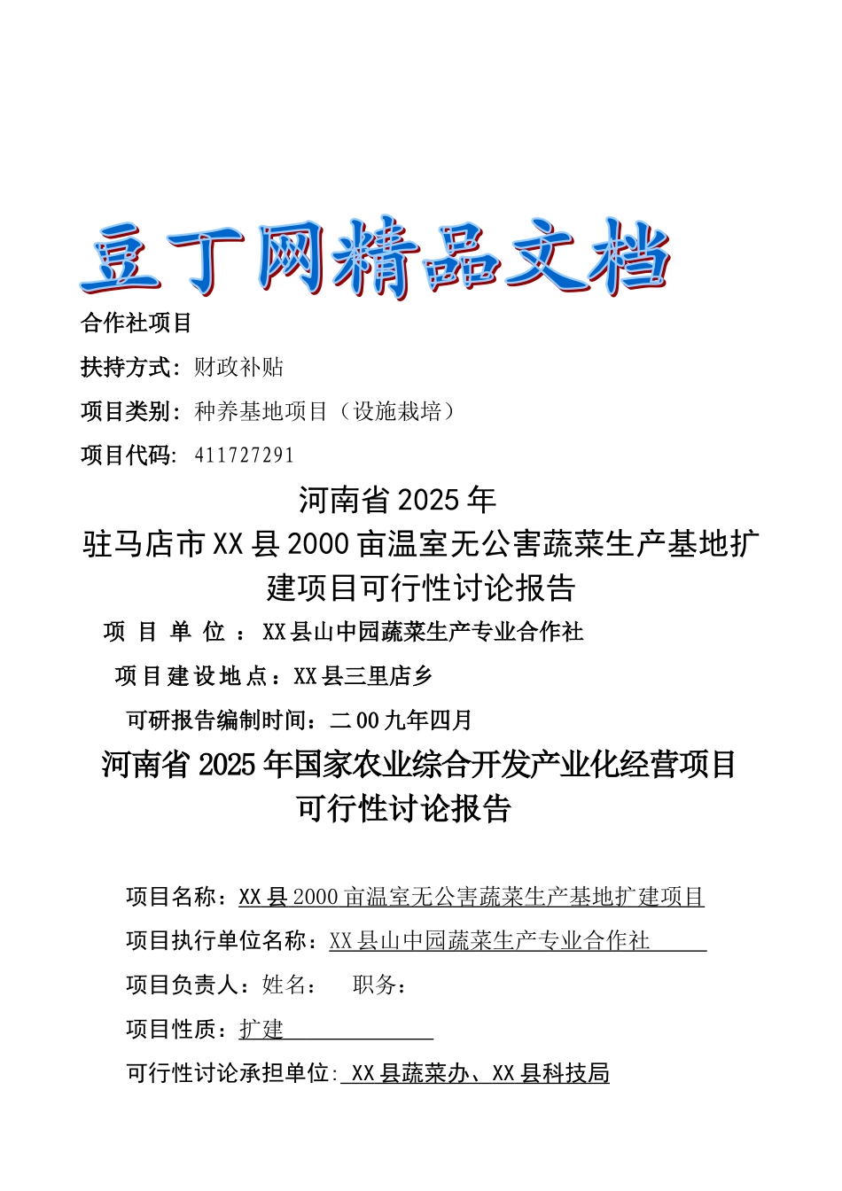 农民合作社项目可行性研究报告_第2页