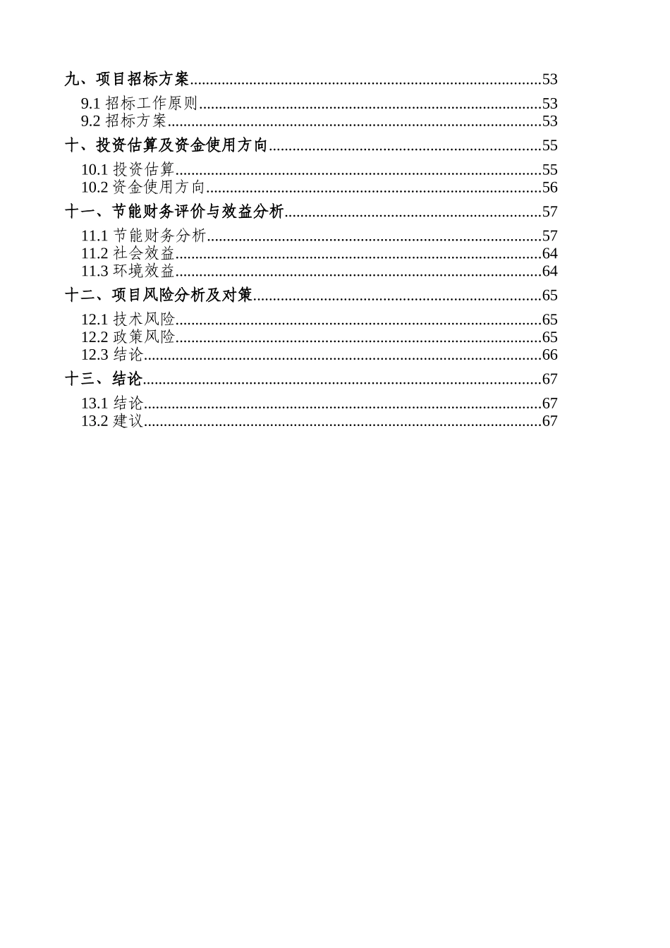 农民公寓安置房塔吊安装施工方案_第2页