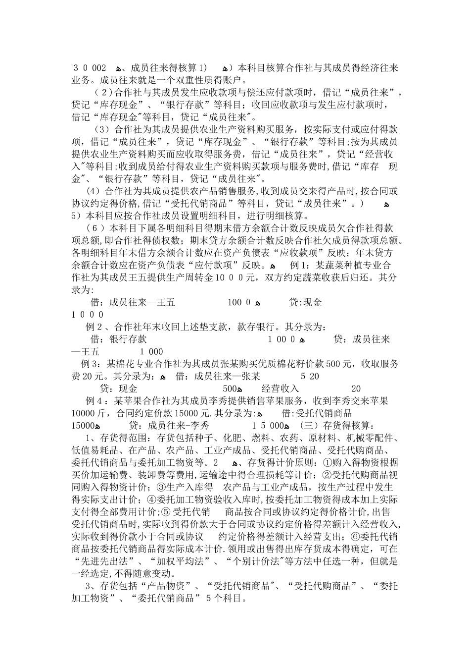 农民专业合作社财务会计制度_第3页