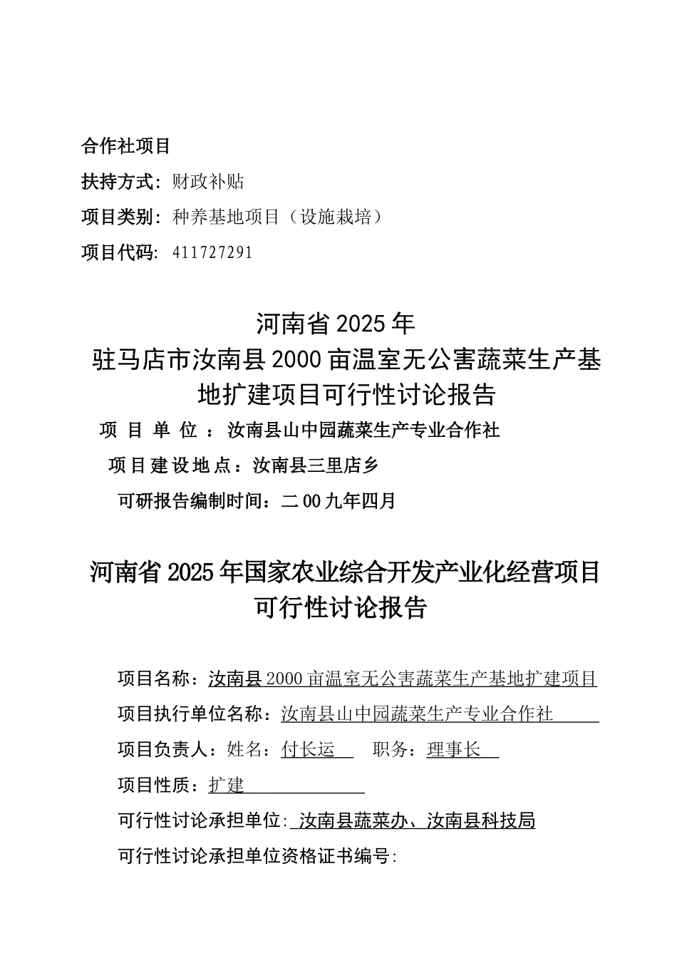 农民合作社项目可行性研究报告书_第2页