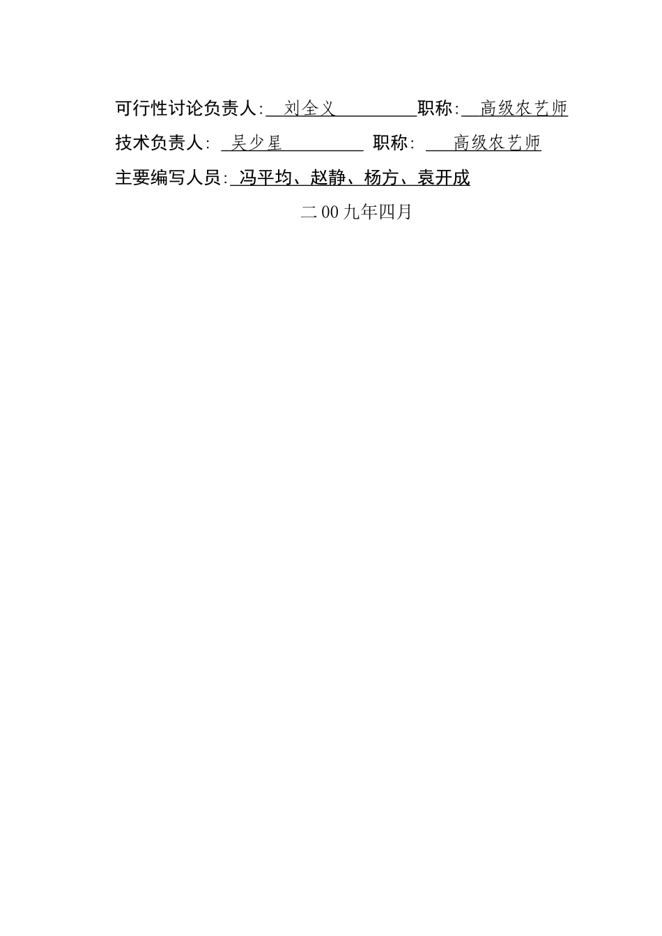 农民合作社项目可行性研究报告书_第3页