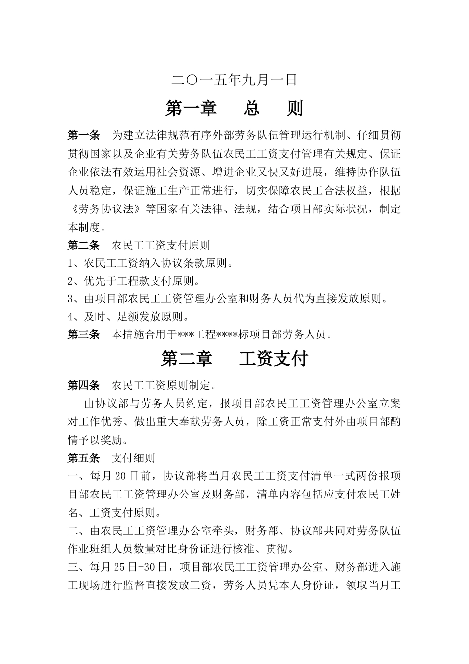 农民工工资管理制度_第2页