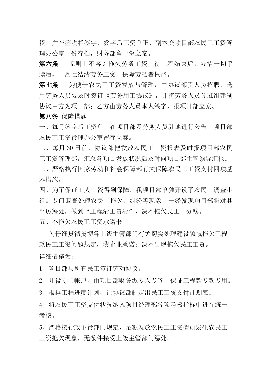 农民工工资管理制度_第3页