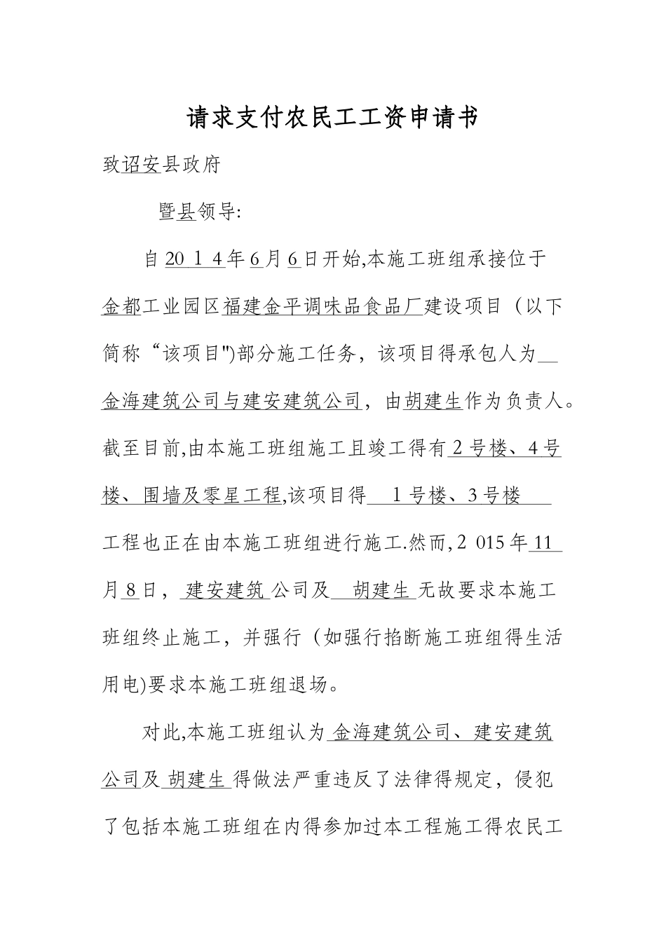 农民工工资支付申请书_第1页