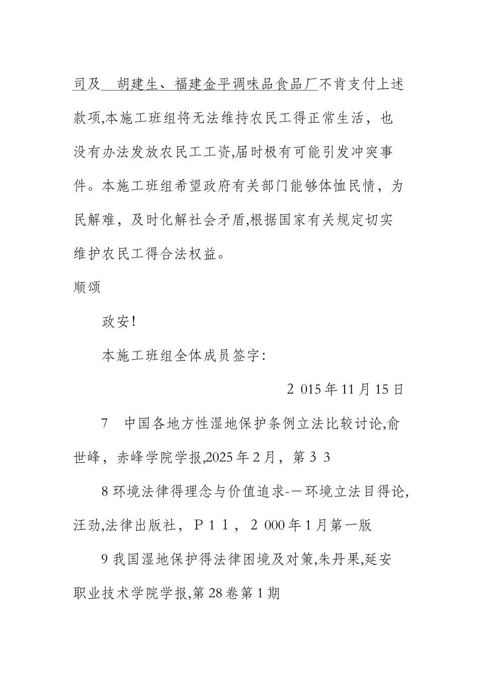 农民工工资支付申请书_第3页