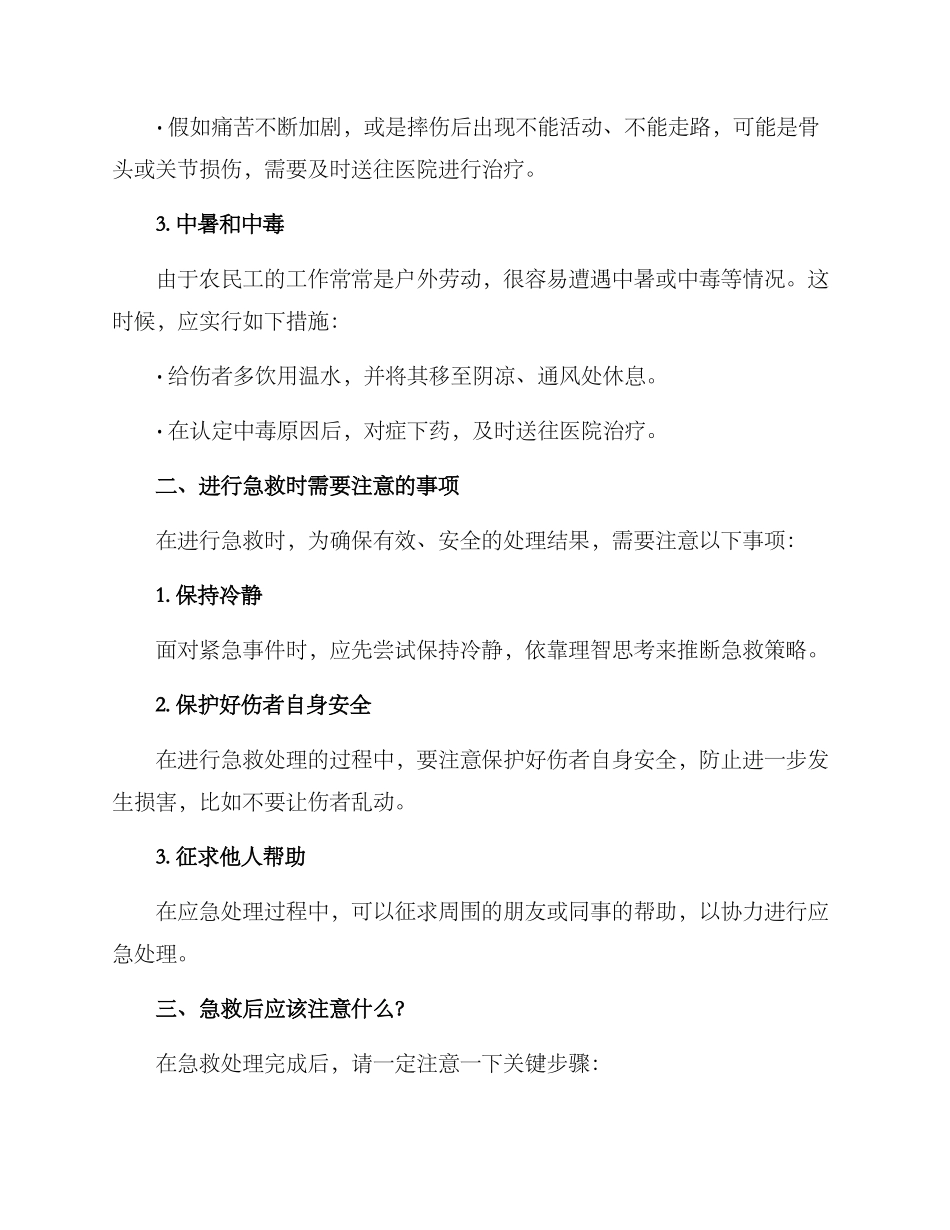农民工急救方案_第2页