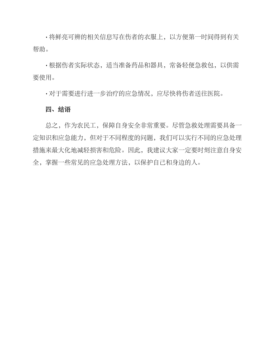 农民工急救方案_第3页